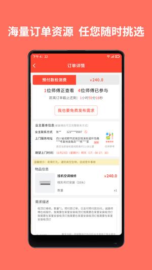 同城鲁班师傅端图2