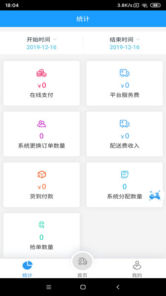我的哈密配送图3