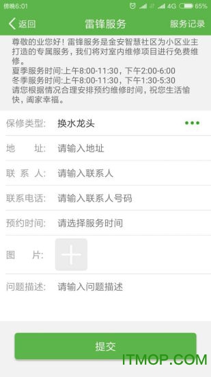 金安智慧社区图4
