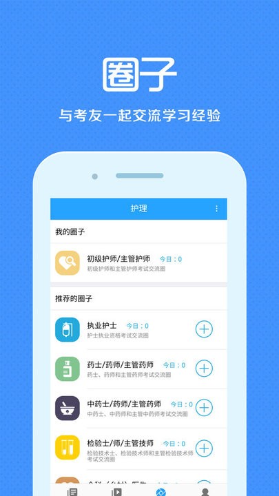 卫生资格来学宝典图4