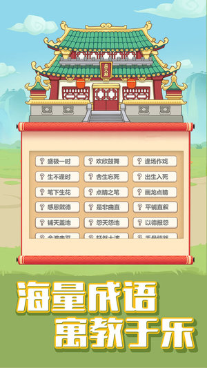 成语变形记图2