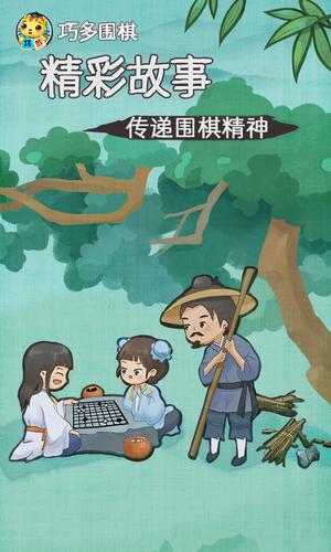 巧多围棋教学合集图1