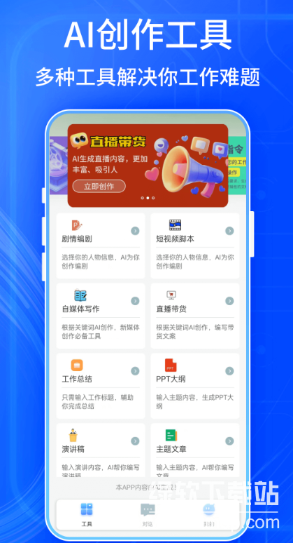 掌上AI