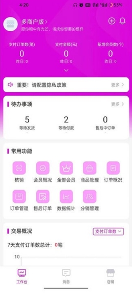 云弈店铺助手 云弈店铺助手