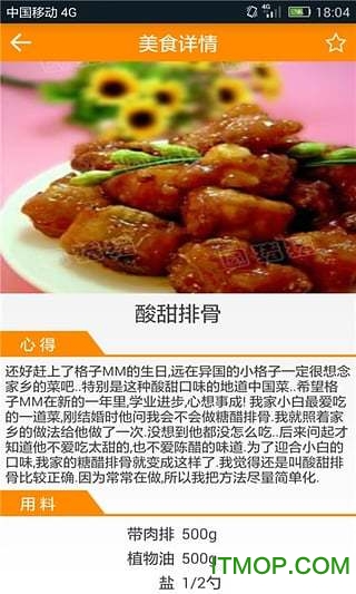 DIY美食菜谱图3