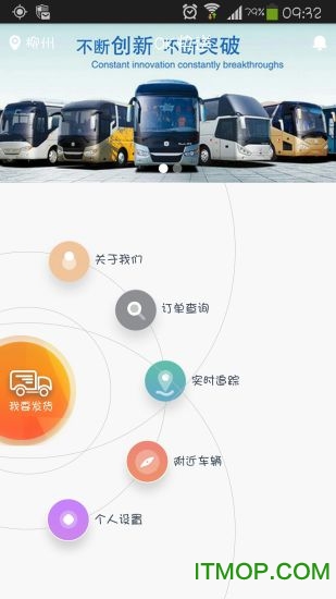 OK快送-货主端图4