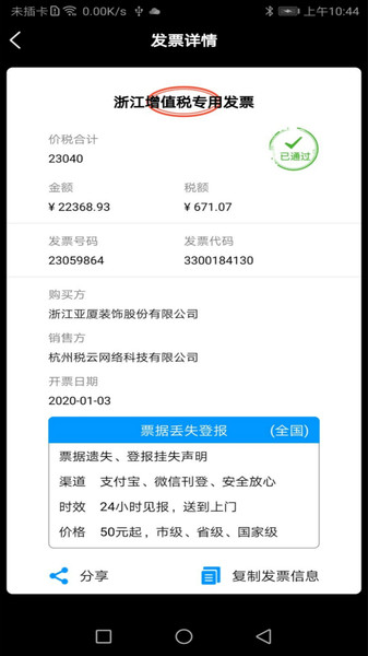 税问发票查询图1