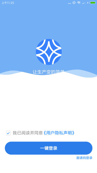 大圆机生产助手软件图1