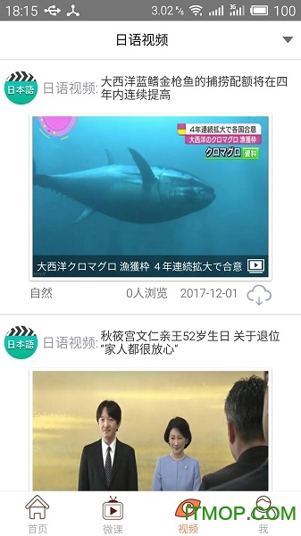日语考试官图4