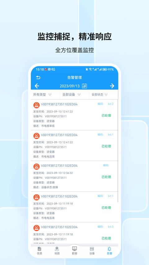 护光者app官方版图1
