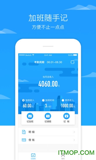 加班随手记手机版图4