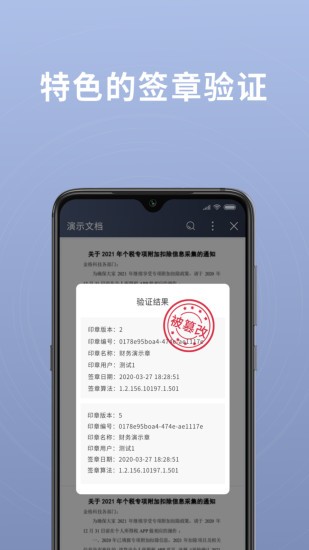 OFD阅读器图1