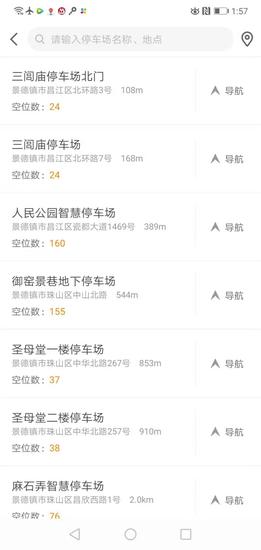 景德镇易停车图4