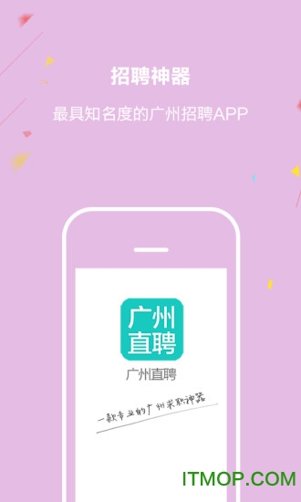 广州直聘