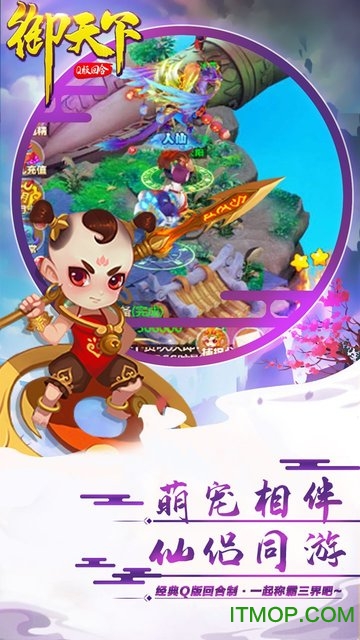 御天下