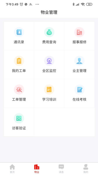 安嘉家园物业端图2