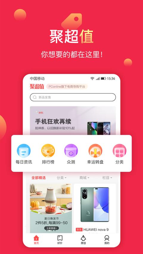 聚超值图1