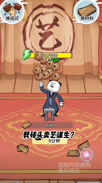 大奉打工人图3