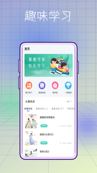 中小学生学习软件图2
