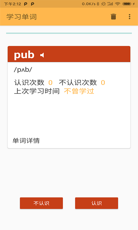 天度单词记忆图4