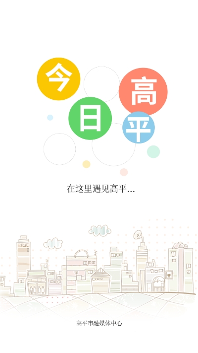 今日高平图1
