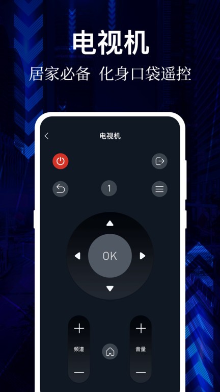 AI万能遥控器手机版图3