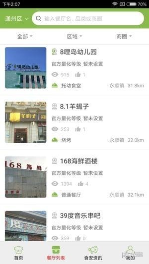 通州阳光餐饮图2