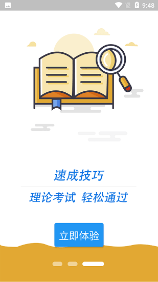 科目四学习平台图4