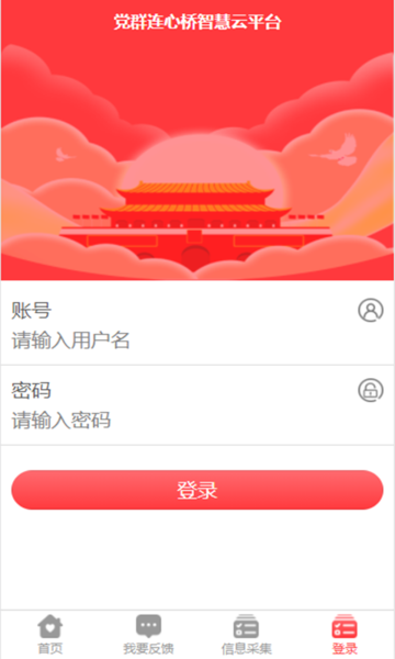 党群连心桥图3