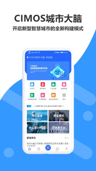 CIMOS城市大脑图4