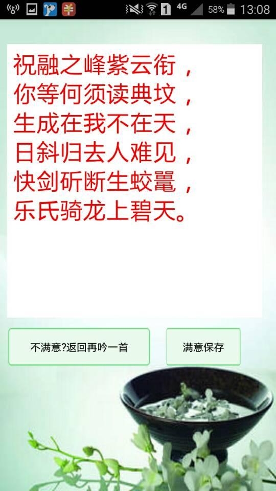 藏头诗在线生成器图3