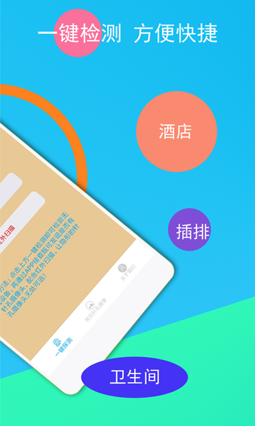 隐形针孔摄像头探测器图4