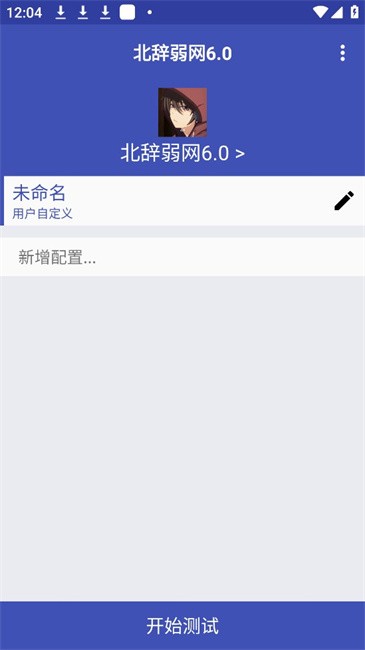 北辞弱网 免费下载图3