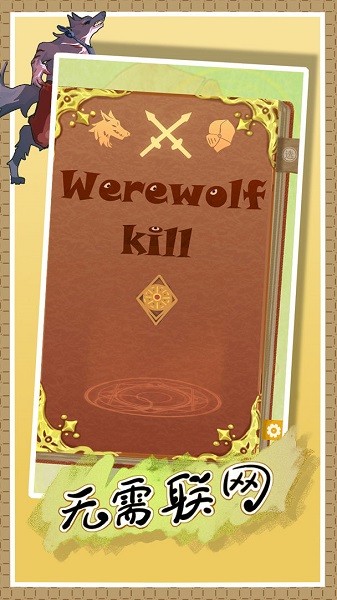 线下狼人杀之上帝手册图2