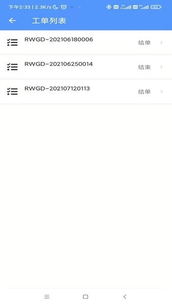智数畅联运维服务平台APP图4