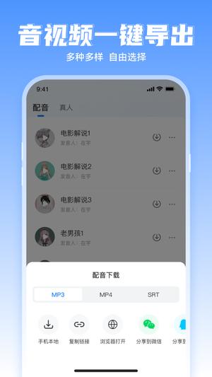 文字转语音工具图4