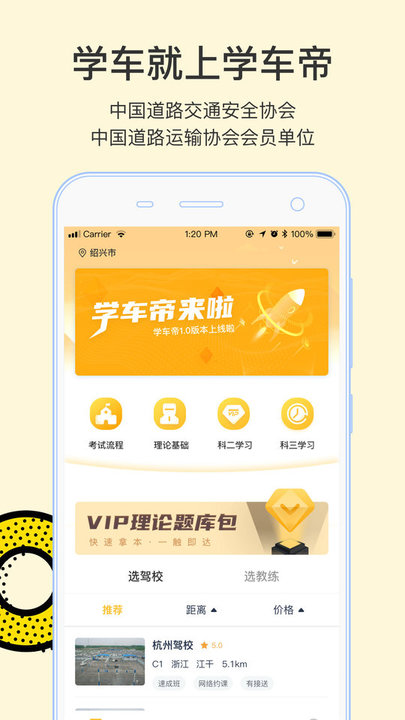学车帝图1