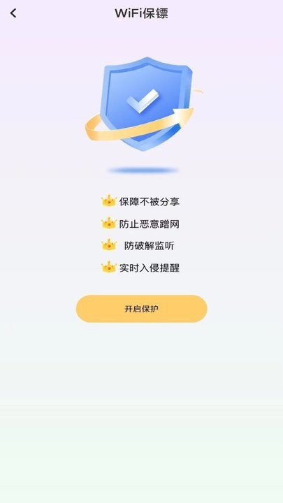 多多WiFi钥匙图2