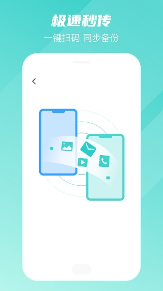 免费手机转移换机助手app