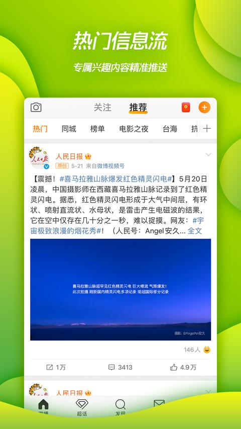 微博 app最新版图3