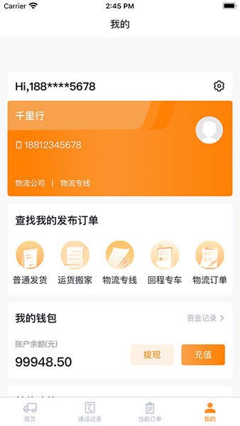 捷拉拉货主端图4