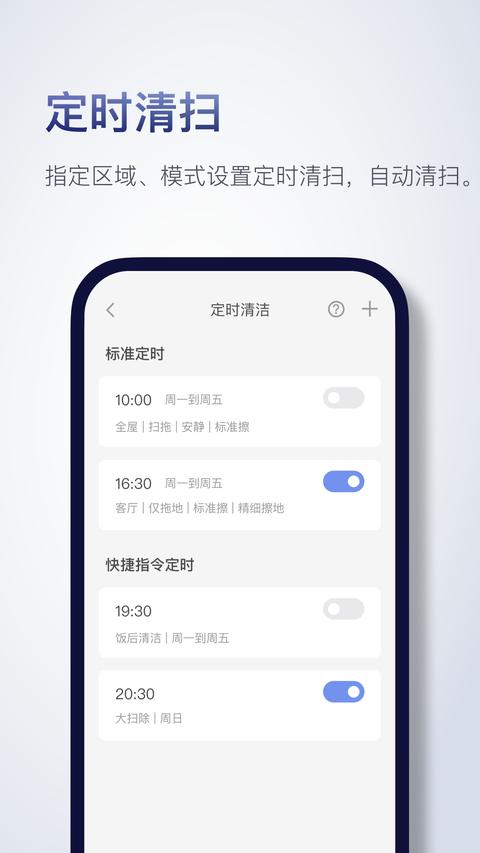 Roborock app最新版图2
