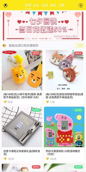 喵乐乐夹娃娃图3