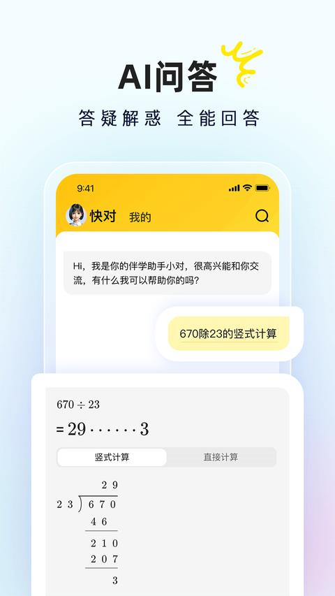快对app官方版图3