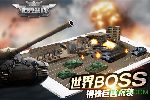 坦克警戒