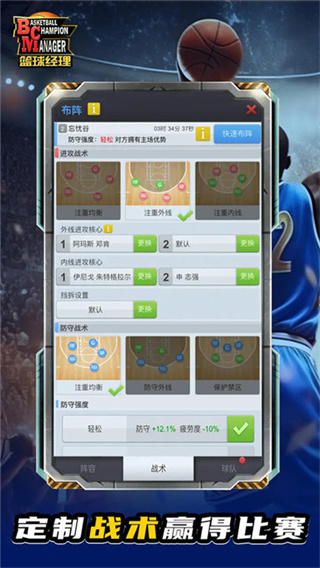 篮球经理安卓版