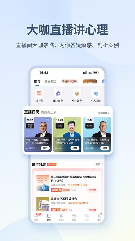 壹点灵心理咨询师