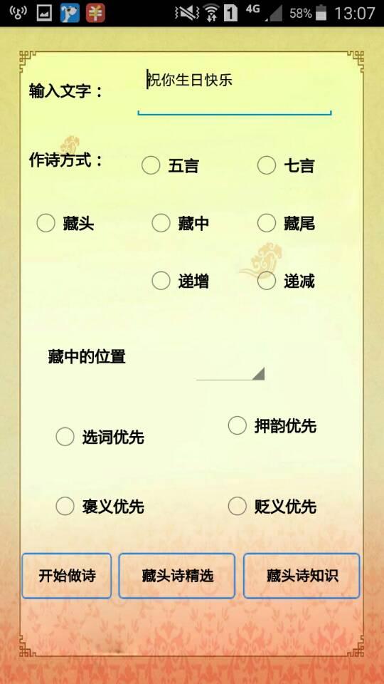 藏头诗在线生成器