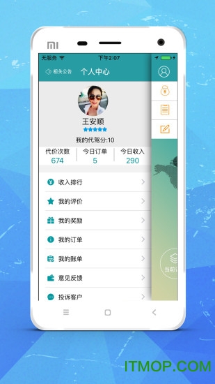 A代驾司机端图1
