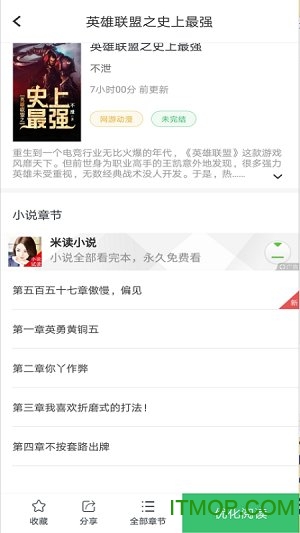 小说搜索神器图1